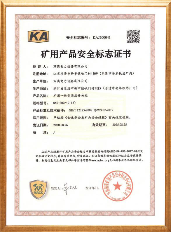 GKG-300 Mining Safety Mark Certificate